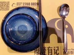 -摩登有记·新派泰国菜(银钻广场店)