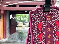 -西安华清御汤酒店