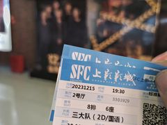-SFC上影影城(杭州下沙IMAX店)