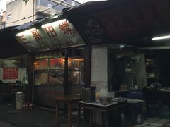 门面-三哥田螺(北书院街店)