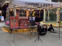 -T28PARK公园里