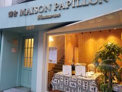 门面-蝶舍·MAISON PAPILLON