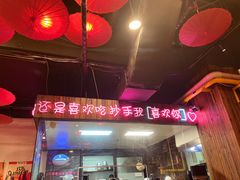 -我的面 川味Bistro(后沙峪店)
