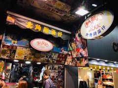 -利强记北角鸡蛋仔(弥敦道店 )