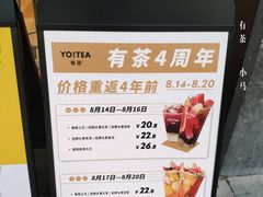-YO!TEA有茶(科兴科学园店)