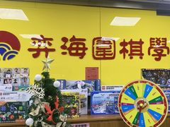 -弈海围棋学堂(夕照寺校区)