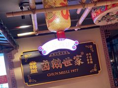 -春梅里卤鹅馆·47年老字号(中山路店)