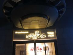 -广东胜利宾馆西关粤中餐厅