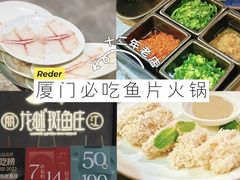 -丽江龙继斑鱼庄(罗宾森购物广场店)