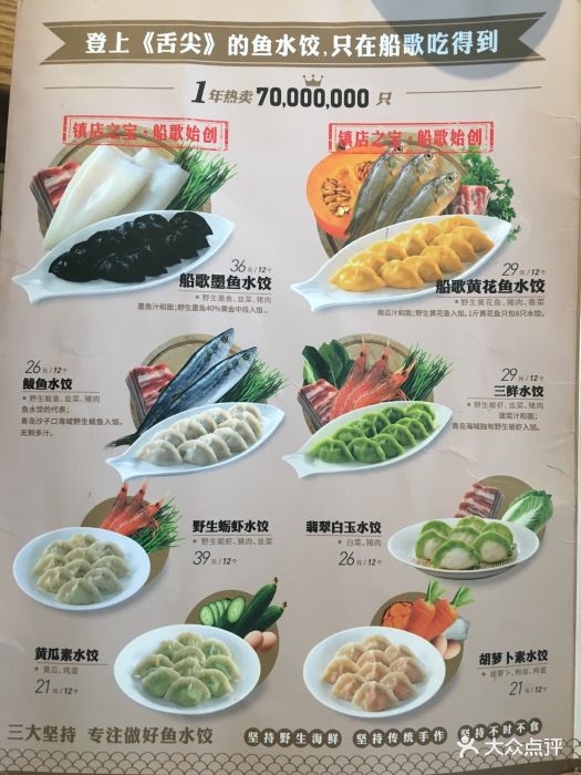船歌鱼水饺(华联万柳店-价目表-菜单图片-北京美食-大众点评网