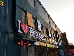 门面-夜未央小吃街