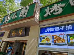 -紫光园·烤鸭·北京菜(团结湖店)