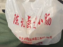 -陈记卤煮小肠
