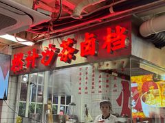 -燃计沙茶皇·香港沙茶火锅(人广旗舰店)