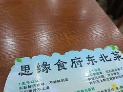 -东北风味思缘食府(对湖路店)
