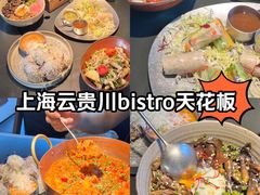 -Ameigo梅果·云贵川bistro(长宁来福士店)