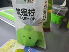 -Yes Lemon就是柠·手打柠檬茶(苏州中心一店)
