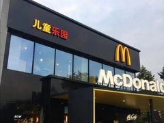 门面-麦当劳(国际社区店)