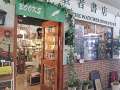 -守望者书店(南开大悦城店)