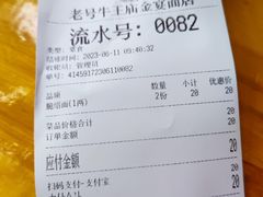 -老号牛王庙金宴面店(锦东路253号院店)