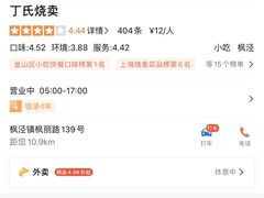 -枫泾丁氏烧卖(枫丽路店)