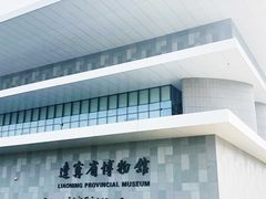 门面-辽宁省博物馆