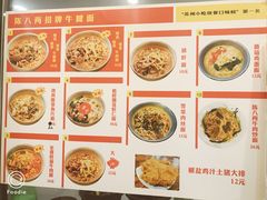菜单-陈八两面家(华孚写字楼店)
