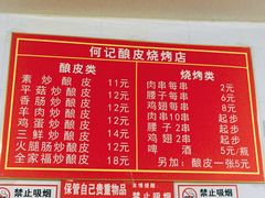 菜单-何记酿皮店(西流湾店)