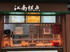 -阗福斋(惠山古镇店)