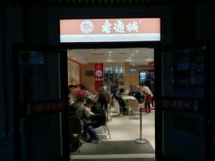 门面-老通城豆皮大王(吉庆街店)