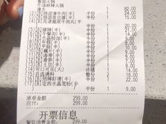 账单-海底捞火锅(凯德广场店)
