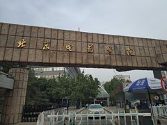 -大钟寺古钟博物馆