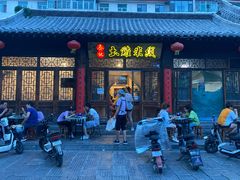 门面-齐记土鸡米线