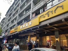 -慧娟面馆·餐厅(望江路店)