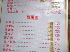 -老福合沟无米粿甜汤粿品店
