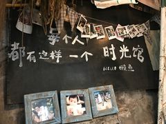 -懒鱼时光馆(沙坪坝店)