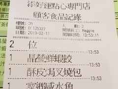 账单-添好运点心专门店(北角店)