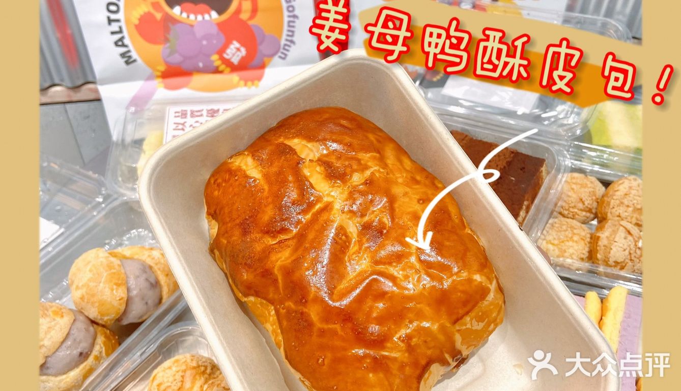 姜母鸭吃过那姜母鸭面包吃过嘛｜麦都点心新开业打折