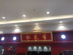-裕莲楼(环球港店)
