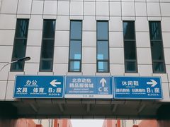 -万隆大胡同商业中心
