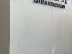 -阿嬷手作(成都万象城店)