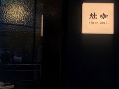-灶咖KITCHEN