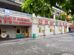 -石灰市老火锅(北滨路店)
