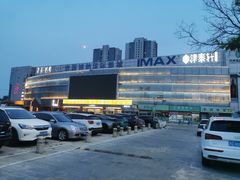 -农垦博纳国际影城(津奥广场IMAX店)