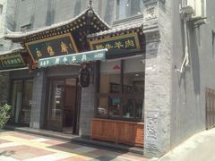 门面-老刘家永盛斋·传统泡馍(东关南街店)