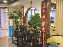 -老苏州大客堂·苏帮菜·松鼠桂鱼·苏州传统小吃(观前街人民商场店)