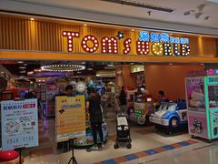 -汤姆熊欢乐世界(罗斯福店)