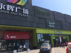 门面-永辉超市(鲁谷店)