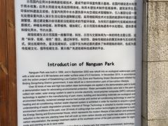 公园介绍-南馆公园