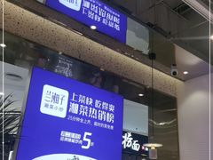 -兰湘子·湘菜小炒(崂山丽达店)